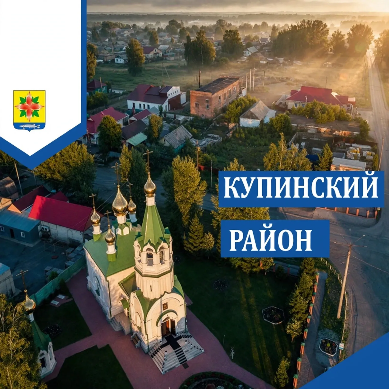 Купинский район